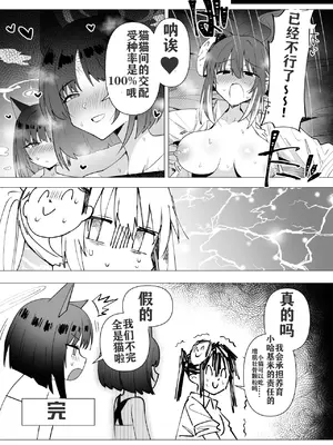 [トリヤロウ] 女先生と猫猫湿度FTNRコンビ短編 (ブルーアーカイブ) [MerD5个人汉化]_7