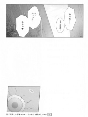 [TATAHOT (たた)] 街で遭遇した栞子ちゃんにえっちなお願いしてみた (ラブライブ! 虹ヶ咲学園スクールアイドル同好会)_24