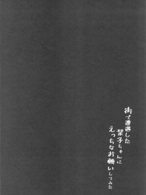 [TATAHOT (たた)] 街で遭遇した栞子ちゃんにえっちなお願いしてみた (ラブライブ! 虹ヶ咲学園スクールアイドル同好会)_03