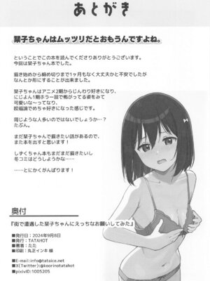 [TATAHOT (たた)] 街で遭遇した栞子ちゃんにえっちなお願いしてみた (ラブライブ! 虹ヶ咲学園スクールアイドル同好会)_25