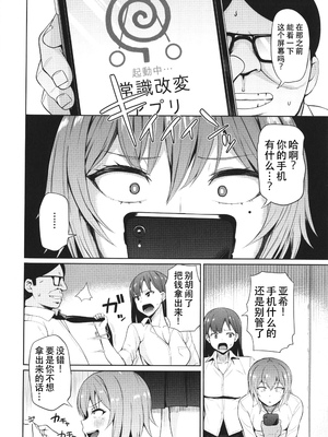 [団地の] ジョーシキ改変! ~精液はお金です~ 1-2 (リベンジヒプノ) [爱骑士个人汉化] [DL版]_02