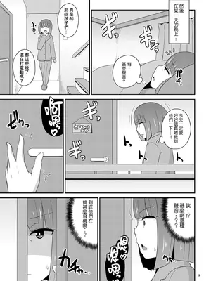 [チンズリーナ] 母が見た光景 (おーるあばうとメス少年) [Banana手工漢化] [DL版]_07