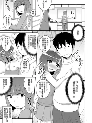 [チンズリーナ] 母が見た光景 (おーるあばうとメス少年) [Banana手工漢化] [DL版]_05