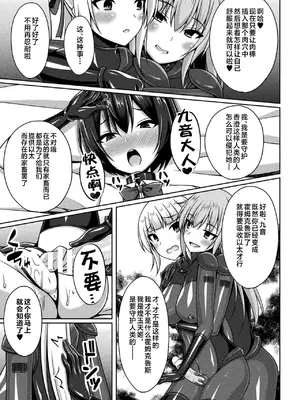 [成海優] 煌玉天姫グリッタースターズ ep6 [不咕鸟汉化组] [DL版]_07