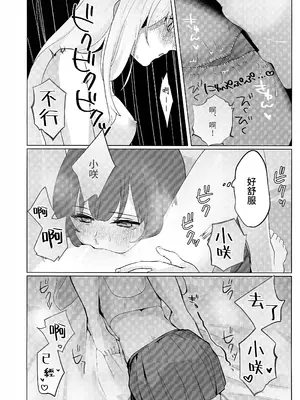 (C104) [おなまえぺん (名称片)] しかたないではできないこと (ブルーアーカイブ)｜並非迫不得已、而是心有懷春 [透明声彩汉化组]_14