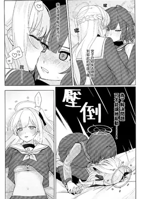 (C104) [おなまえぺん (名称片)] しかたないではできないこと (ブルーアーカイブ)｜並非迫不得已、而是心有懷春 [透明声彩汉化组]_07