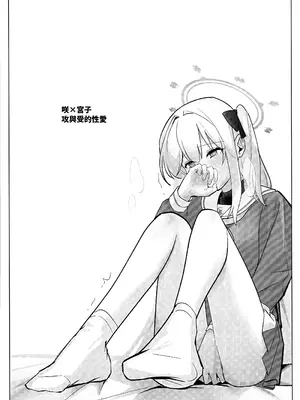 (C104) [おなまえぺん (名称片)] しかたないではできないこと (ブルーアーカイブ)｜並非迫不得已、而是心有懷春 [透明声彩汉化组]_03