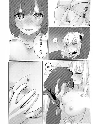 (C104) [おなまえぺん (名称片)] しかたないではできないこと (ブルーアーカイブ)｜並非迫不得已、而是心有懷春 [透明声彩汉化组]_08