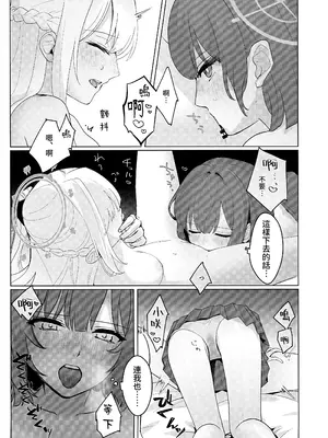 (C104) [おなまえぺん (名称片)] しかたないではできないこと (ブルーアーカイブ)｜並非迫不得已、而是心有懷春 [透明声彩汉化组]_13