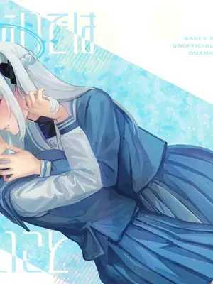 (C104) [おなまえぺん (名称片)] しかたないではできないこと (ブルーアーカイブ)｜並非迫不得已、而是心有懷春 [透明声彩汉化组]_02