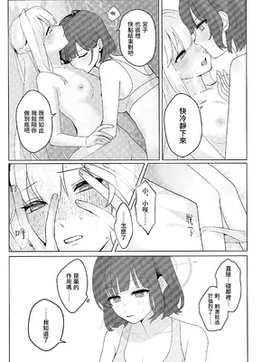 (C104) [おなまえぺん (名称片)] しかたないではできないこと (ブルーアーカイブ)｜並非迫不得已、而是心有懷春 [透明声彩汉化组]_11