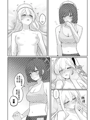 (C104) [おなまえぺん (名称片)] しかたないではできないこと (ブルーアーカイブ)｜並非迫不得已、而是心有懷春 [透明声彩汉化组]_16