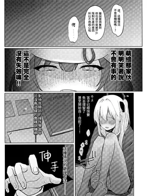 (C104) [おなまえぺん (名称片)] しかたないではできないこと (ブルーアーカイブ)｜並非迫不得已、而是心有懷春 [透明声彩汉化组]_05