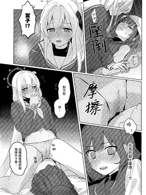 (C104) [おなまえぺん (名称片)] しかたないではできないこと (ブルーアーカイブ)｜並非迫不得已、而是心有懷春 [透明声彩汉化组]_06