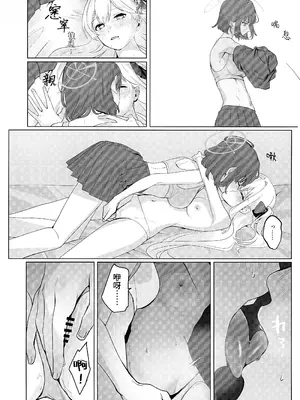 (C104) [おなまえぺん (名称片)] しかたないではできないこと (ブルーアーカイブ)｜並非迫不得已、而是心有懷春 [透明声彩汉化组]_10