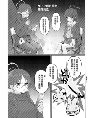 (C104) [おなまえぺん (名称片)] しかたないではできないこと (ブルーアーカイブ)｜並非迫不得已、而是心有懷春 [透明声彩汉化组]_04