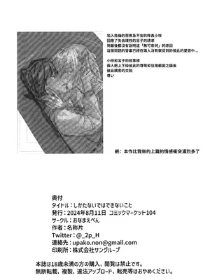 (C104) [おなまえぺん (名称片)] しかたないではできないこと (ブルーアーカイブ)｜並非迫不得已、而是心有懷春 [透明声彩汉化组]_18