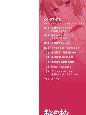 [ユウザキ] おとめあな 【デジタル特装版】_003
