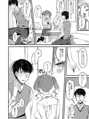 [ユウザキ] おとめあな 【デジタル特装版】_079