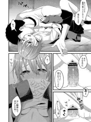 [ユウザキ] おとめあな 【デジタル特装版】_215