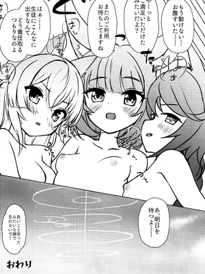 (C103) [そーた] FOX♥EATSにおまかせ! (ブルーアーカイブ)_16