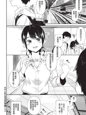 COMIC BAVEL 2022年10月号 [中国翻訳] [無修正] [DL版]_123