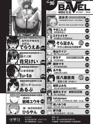 COMIC BAVEL 2022年10月号 [中国翻訳] [無修正] [DL版]_003