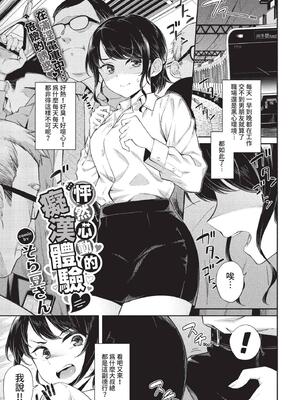 COMIC BAVEL 2022年10月号 [中国翻訳] [無修正] [DL版]_104