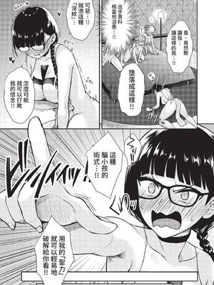 COMIC BAVEL 2022年10月号 [中国翻訳] [無修正] [DL版]_022