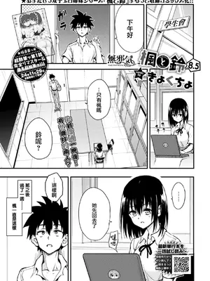 [きょくちょ] 楓と鈴 8.5 (COMIC BAVEL 2025年1月号) [無邪気漢化組] [DL版]_03