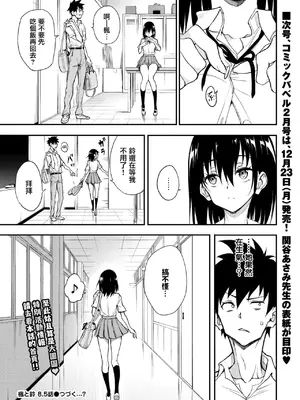 [きょくちょ] 楓と鈴 8.5 (COMIC BAVEL 2025年1月号) [無邪気漢化組] [DL版]_16