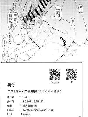 (C104) [うぃんどと～ん (さふぃ)] ココナちゃんの使用感は☆☆☆☆☆満点♡ (ブルーアーカイブ)｜心奈酱的使用手感☆☆☆☆☆满分 [白杨汉化组]_25