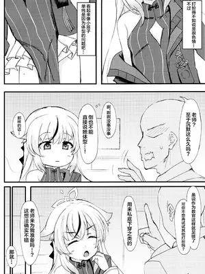 (C104) [うぃんどと～ん (さふぃ)] ココナちゃんの使用感は☆☆☆☆☆満点♡ (ブルーアーカイブ)｜心奈酱的使用手感☆☆☆☆☆满分 [白杨汉化组]_03