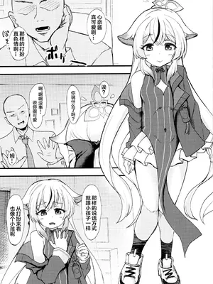 (C104) [うぃんどと～ん (さふぃ)] ココナちゃんの使用感は☆☆☆☆☆満点♡ (ブルーアーカイブ)｜心奈酱的使用手感☆☆☆☆☆满分 [白杨汉化组]_02