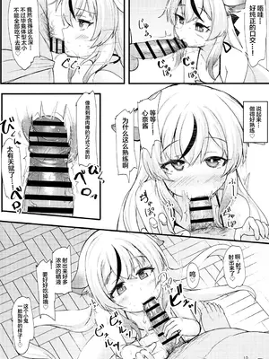 (C104) [うぃんどと～ん (さふぃ)] ココナちゃんの使用感は☆☆☆☆☆満点♡ (ブルーアーカイブ)｜心奈酱的使用手感☆☆☆☆☆满分 [白杨汉化组]_09