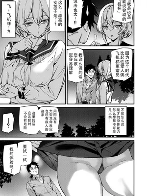 [アシオミマサト] セクサロイドノエル〈第1話〉｜性爱机器人诺艾尔 第一话 [甜族星人X茄某人个人汉化]_17