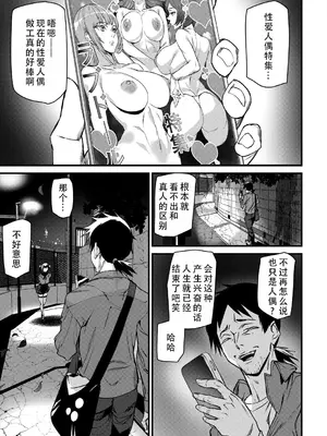 [アシオミマサト] セクサロイドノエル〈第1話〉｜性爱机器人诺艾尔 第一话 [甜族星人X茄某人个人汉化]_07