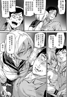 [アシオミマサト] セクサロイドノエル〈第1話〉｜性爱机器人诺艾尔 第一话 [甜族星人X茄某人个人汉化]_23