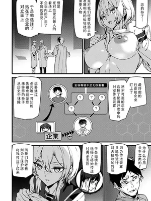 [アシオミマサト] セクサロイドノエル〈第1話〉｜性爱机器人诺艾尔 第一话 [甜族星人X茄某人个人汉化]_20