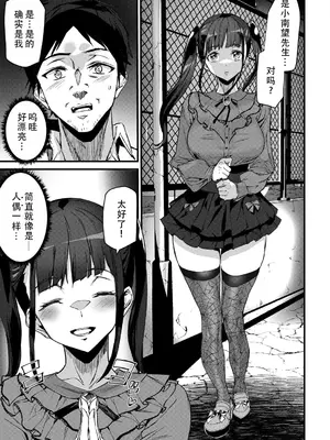 [アシオミマサト] セクサロイドノエル〈第1話〉｜性爱机器人诺艾尔 第一话 [甜族星人X茄某人个人汉化]_08