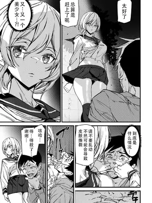 [アシオミマサト] セクサロイドノエル〈第1話〉｜性爱机器人诺艾尔 第一话 [甜族星人X茄某人个人汉化]_13