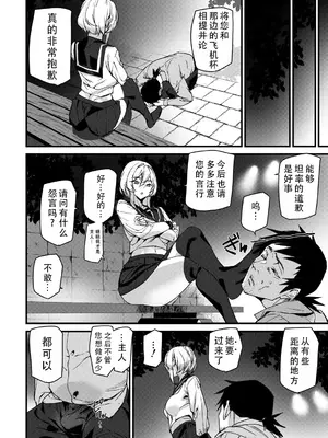 [アシオミマサト] セクサロイドノエル〈第1話〉｜性爱机器人诺艾尔 第一话 [甜族星人X茄某人个人汉化]_40