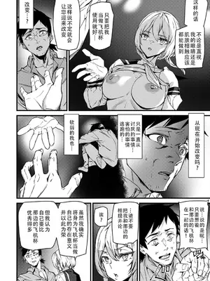 [アシオミマサト] セクサロイドノエル〈第1話〉｜性爱机器人诺艾尔 第一话 [甜族星人X茄某人个人汉化]_22