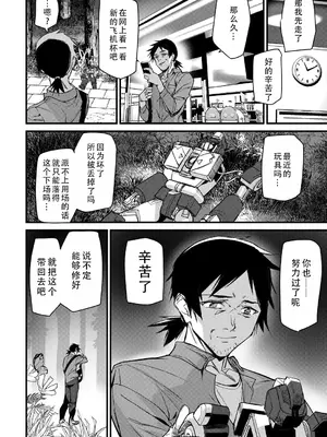 [アシオミマサト] セクサロイドノエル〈第1話〉｜性爱机器人诺艾尔 第一话 [甜族星人X茄某人个人汉化]_06