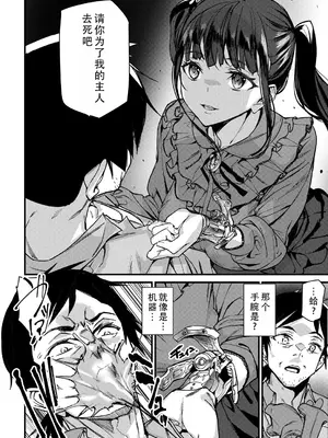 [アシオミマサト] セクサロイドノエル〈第1話〉｜性爱机器人诺艾尔 第一话 [甜族星人X茄某人个人汉化]_10