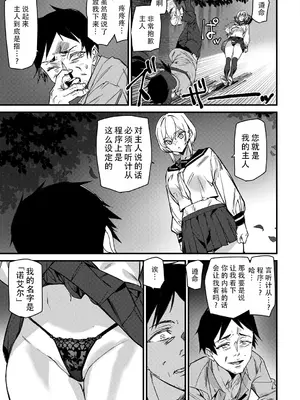 [アシオミマサト] セクサロイドノエル〈第1話〉｜性爱机器人诺艾尔 第一话 [甜族星人X茄某人个人汉化]_15