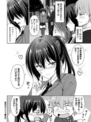 COMIC BAVEL 2025年1月号 [DL版]_391