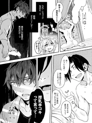 COMIC BAVEL 2025年1月号 [DL版]_236