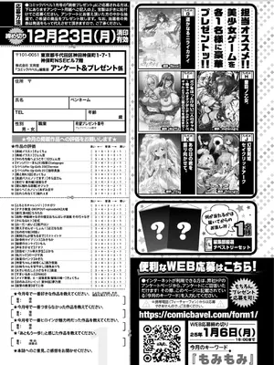 COMIC BAVEL 2025年1月号 [DL版]_596