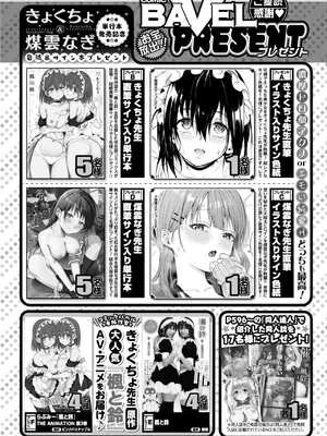 COMIC BAVEL 2025年1月号 [DL版]_595